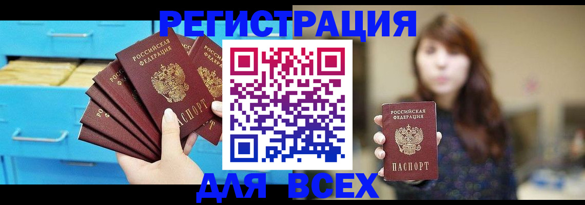 купить прописку в Приволжске