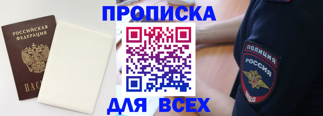 прописка штамп в Приволжске