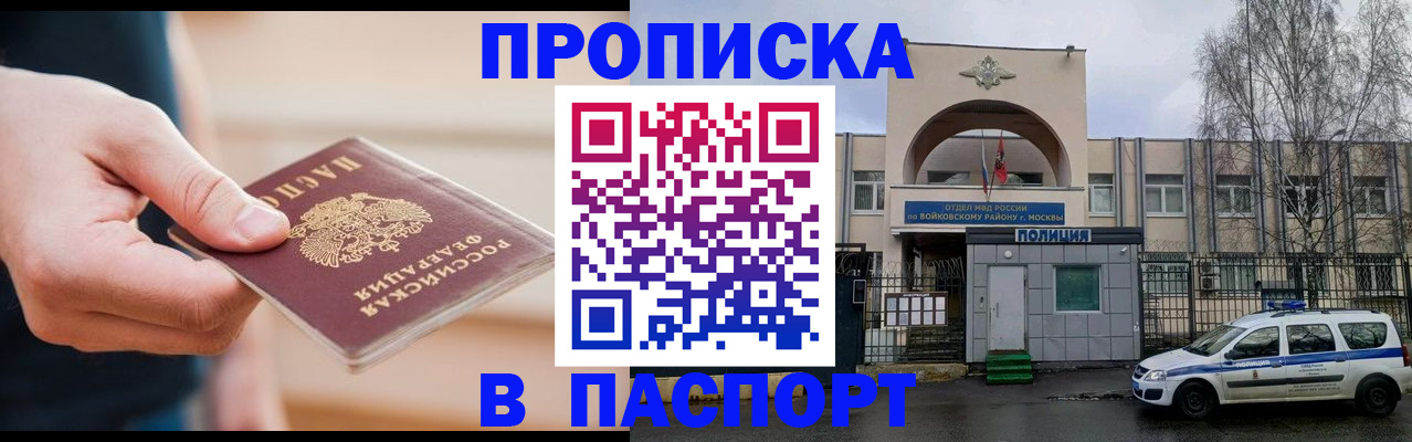 прописка для работы в Приволжске