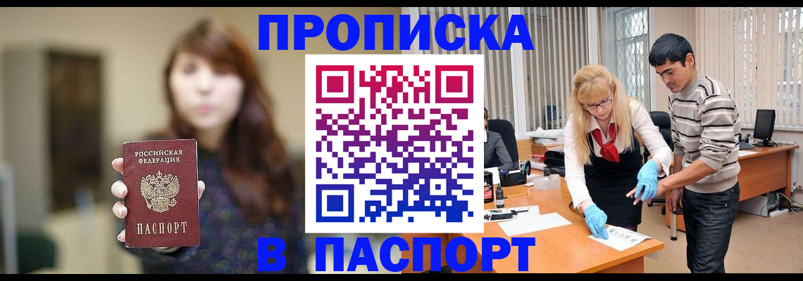 прописка от собственника в Приволжске